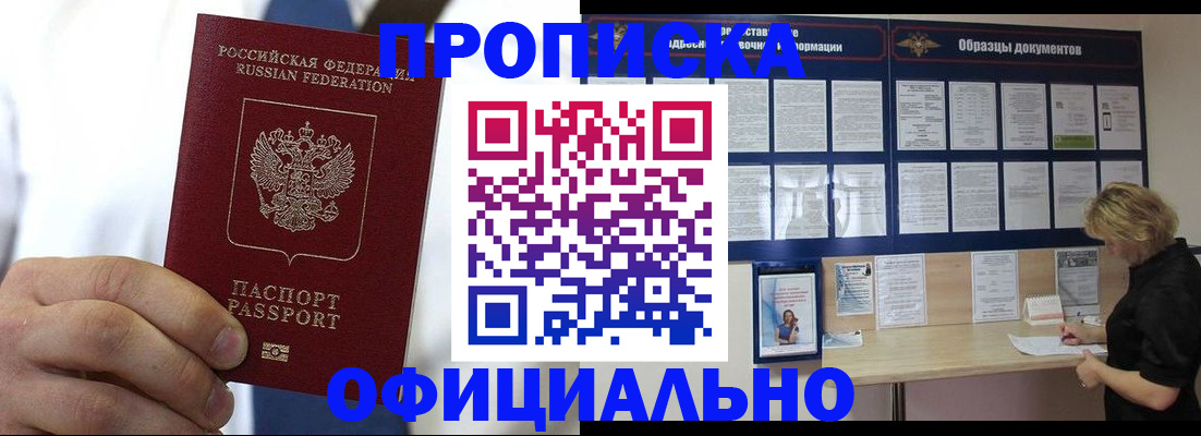 прописка иностранных граждан в Салавате