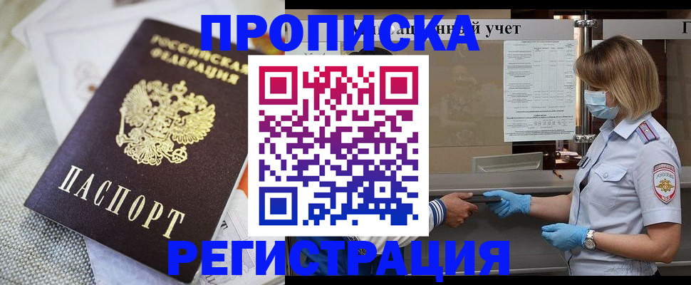 прописка иностранных граждан в Салавате