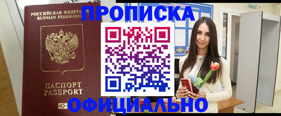 прописка для военкомата в Салавате