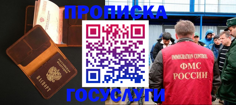 прописка ребенка в Салавате