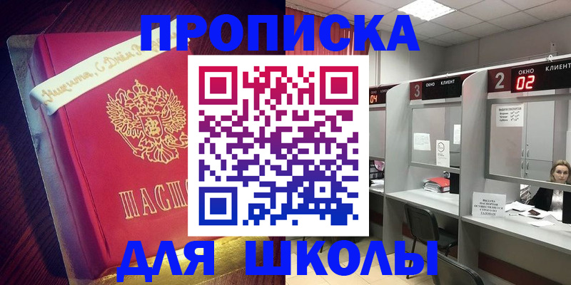 прописка иностранных граждан в Салавате