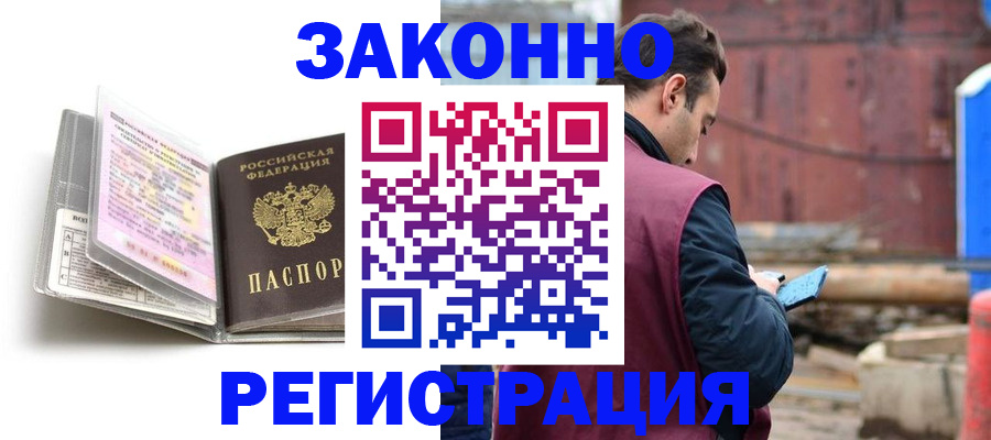 прописка регистрация в Салавате