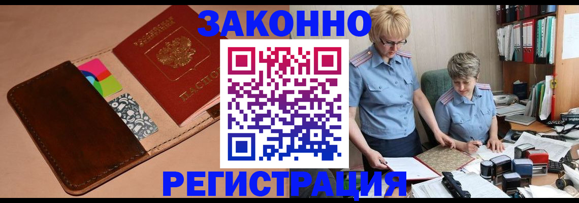 временная регистрация недорого в Салавате