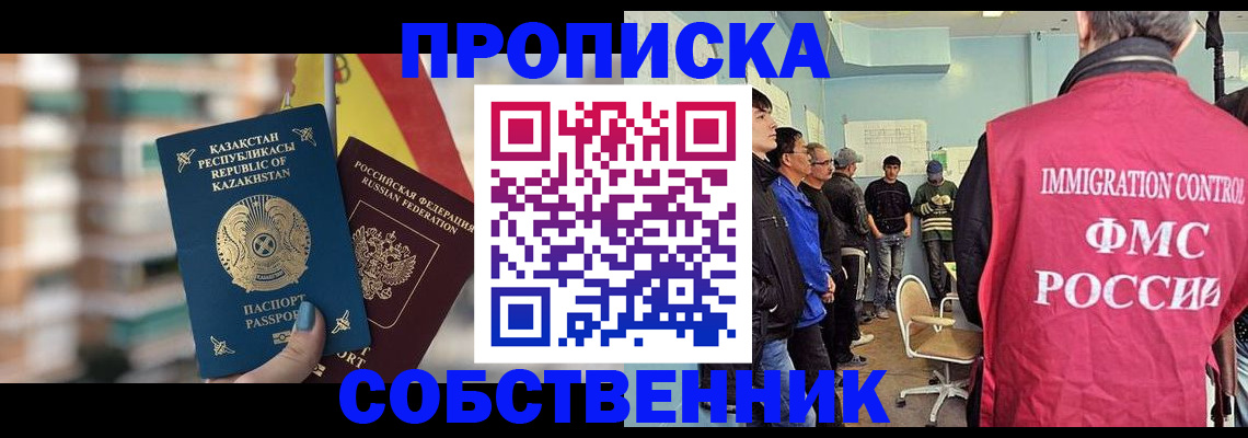 прописка для кредита в Салавате