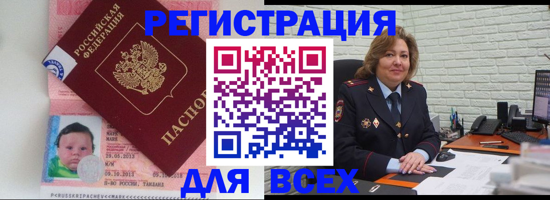 прописка для работы в Салавате